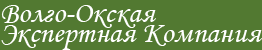 Волго-Окская Экспертная Компания